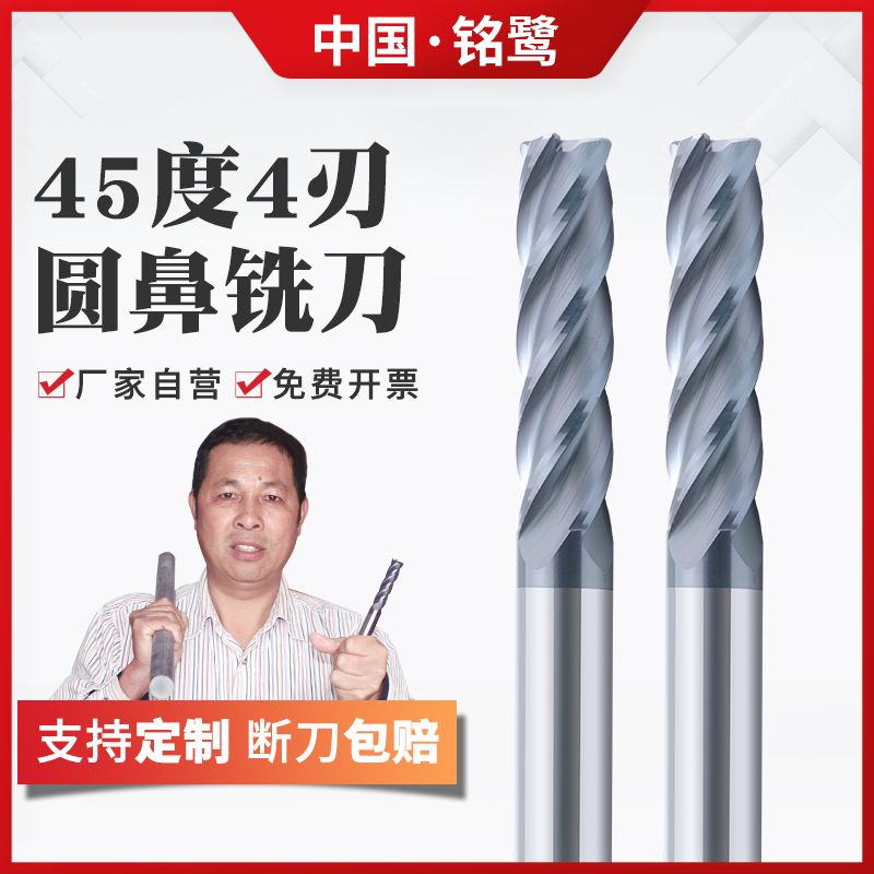45度4刃圓鼻銑刀