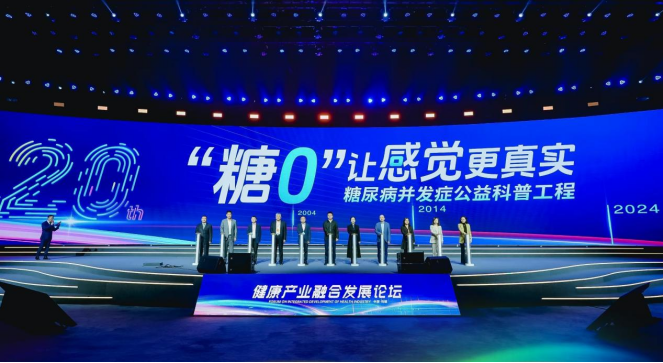 揚子江藥業(yè)集團(tuán)攜手糖尿病并發(fā)癥公益科普工程正式啟動