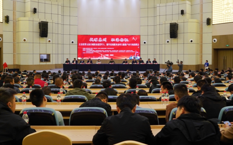 600多名退役軍人齊聚揚子江，探尋轉(zhuǎn)業(yè)新征程