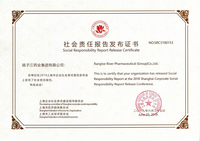 社會責(zé)任報(bào)告發(fā)布證書（上海工經(jīng)聯(lián)，2019）