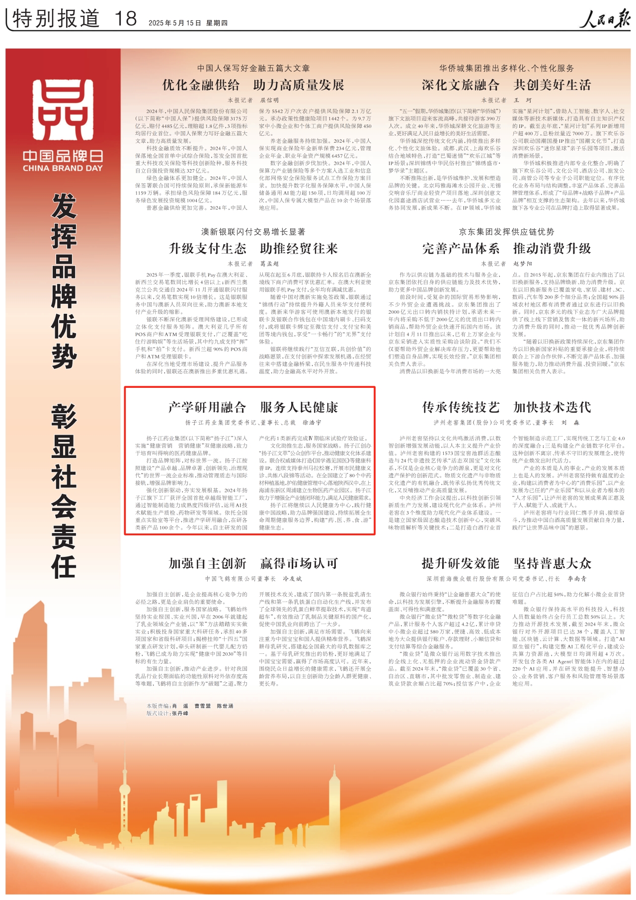 人民日報｜徐浩宇：產(chǎn)學研用融合 服務人民健康