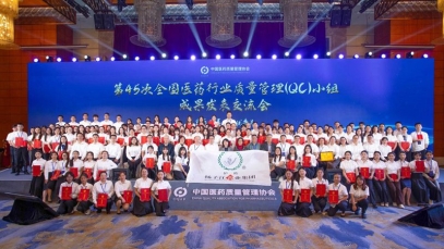 106項QC小組成果獲一等獎，揚子江藥業(yè)集團蟬聯(lián)“二十連冠”